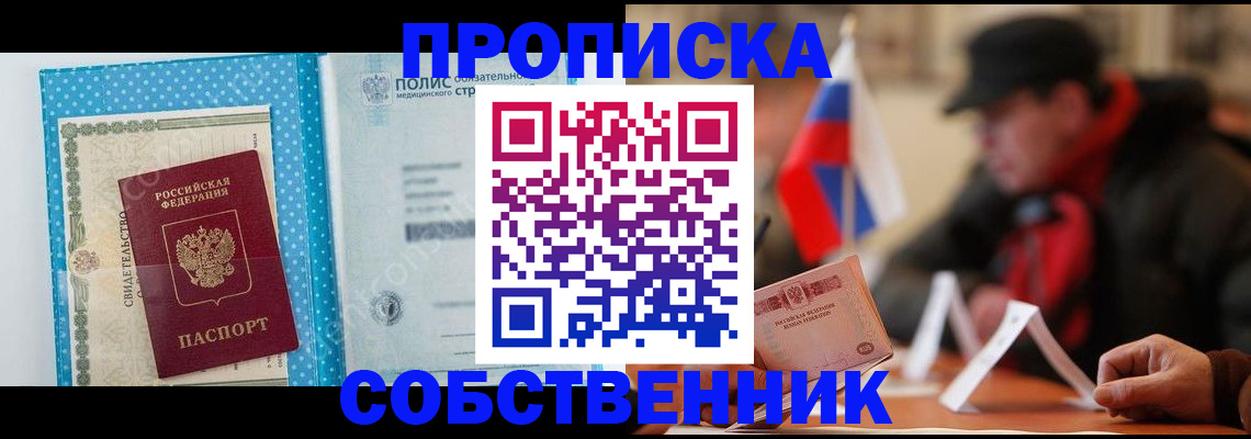 временная регистрация для школы в Кемерово