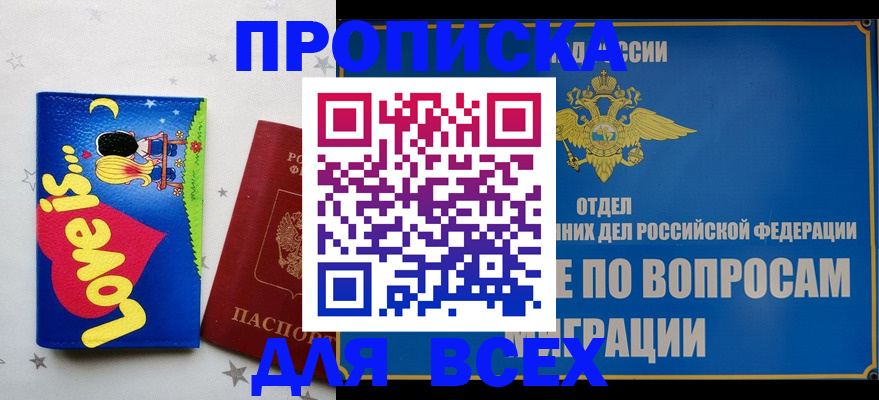 прописка в Кемерово